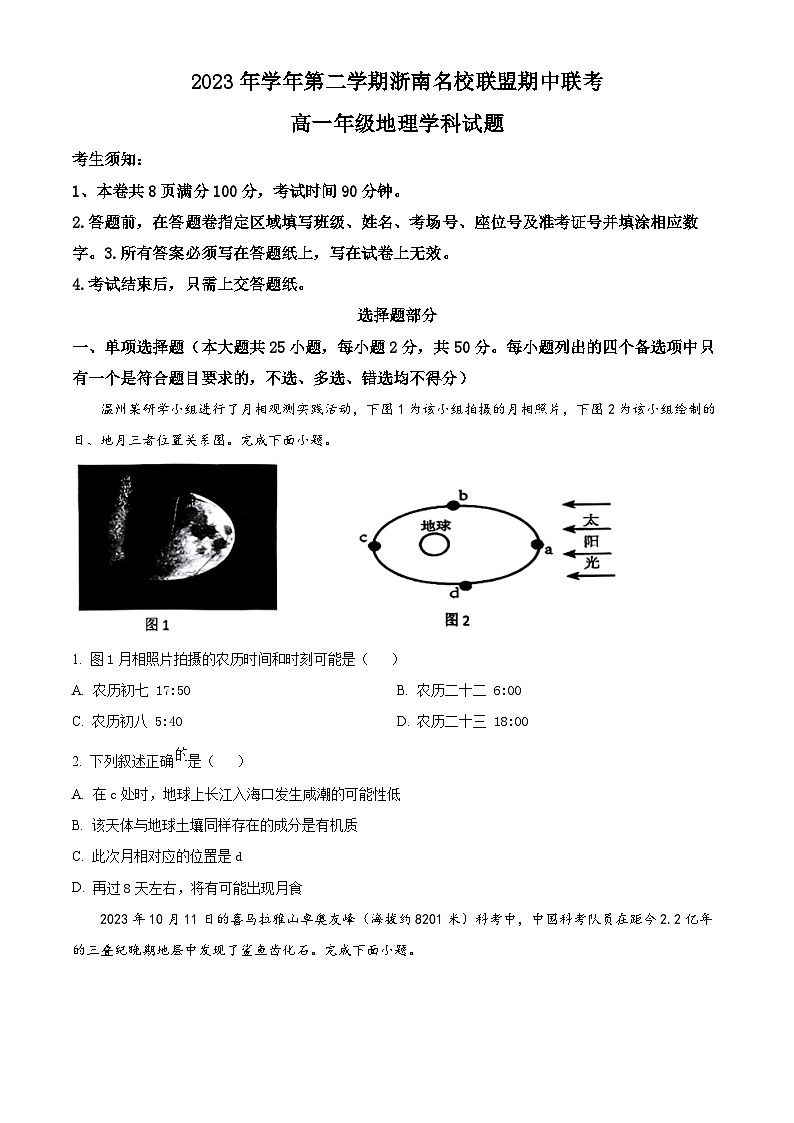 浙江省温州市浙南名校2023-2024学年高一下学期4月期中地理试题 Word版无答案第1页