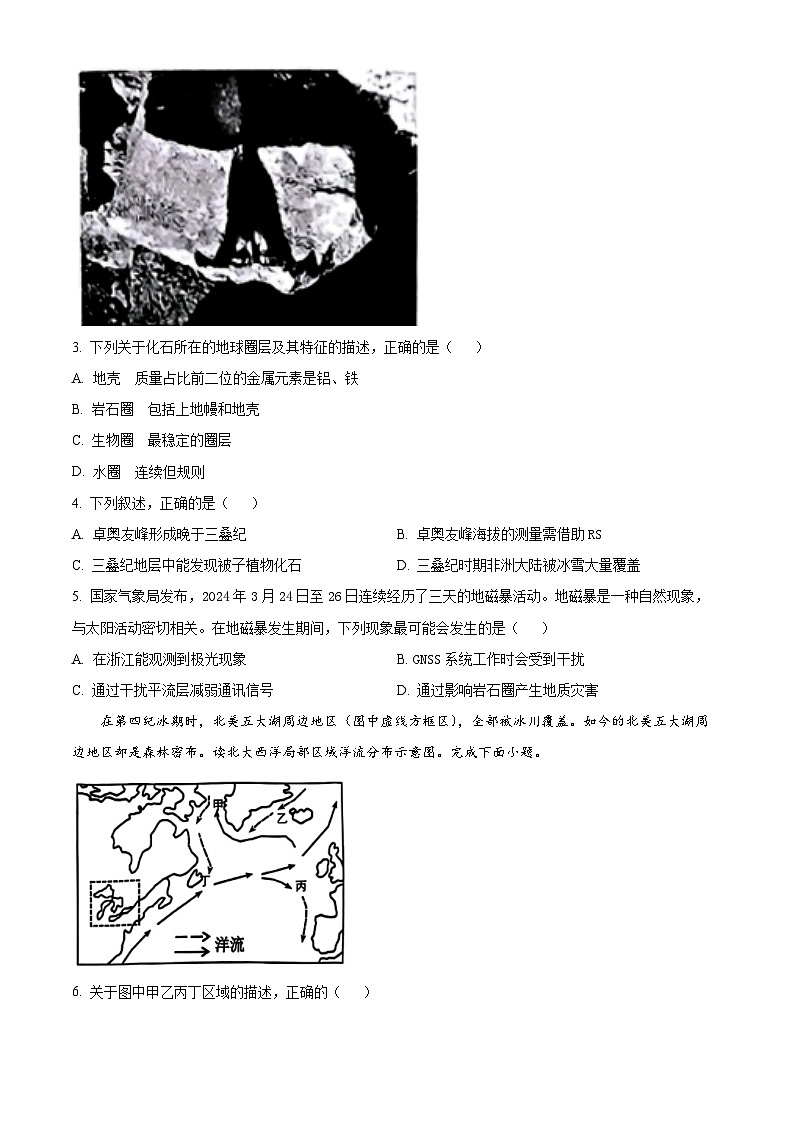 浙江省温州市浙南名校2023-2024学年高一下学期4月期中地理试题 Word版无答案第2页
