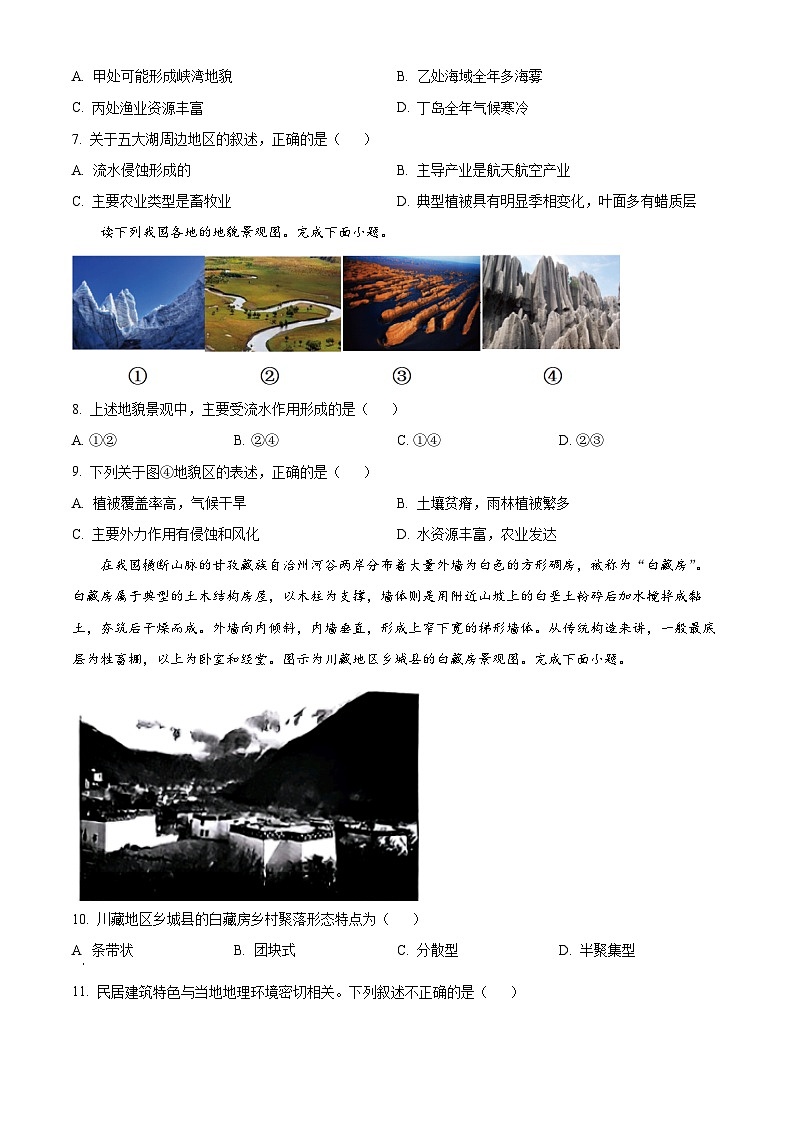 浙江省温州市浙南名校2023-2024学年高一下学期4月期中地理试题 Word版无答案第3页