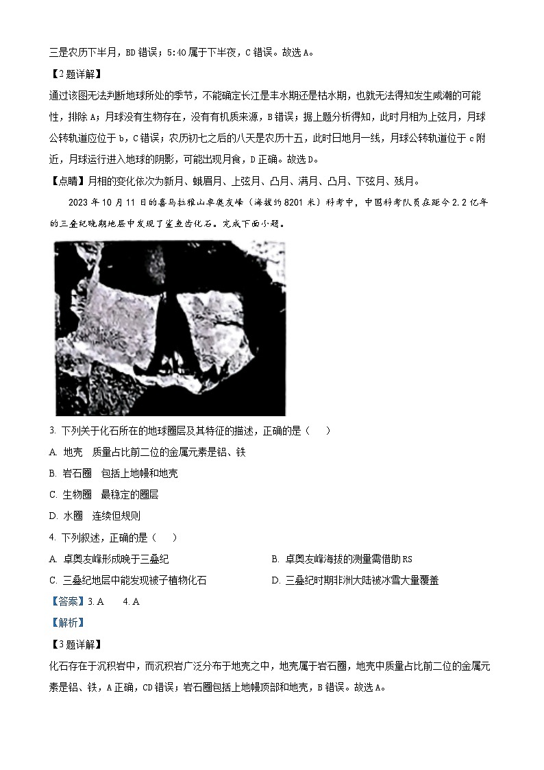 浙江省温州市浙南名校2023-2024学年高一下学期4月期中地理试题 Word版含解析第2页