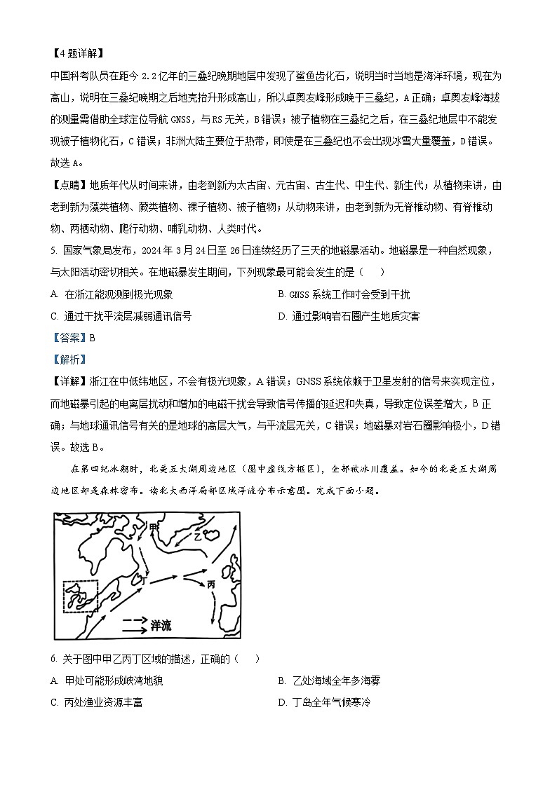浙江省温州市浙南名校2023-2024学年高一下学期4月期中地理试题 Word版含解析第3页