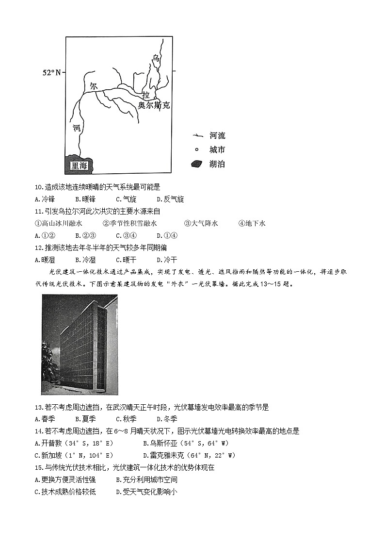 湖北省高中名校聯(lián)盟2024屆高三下學(xué)期5月第四次聯(lián)合測評(三模)地理試卷(Word版附解析)第3頁
