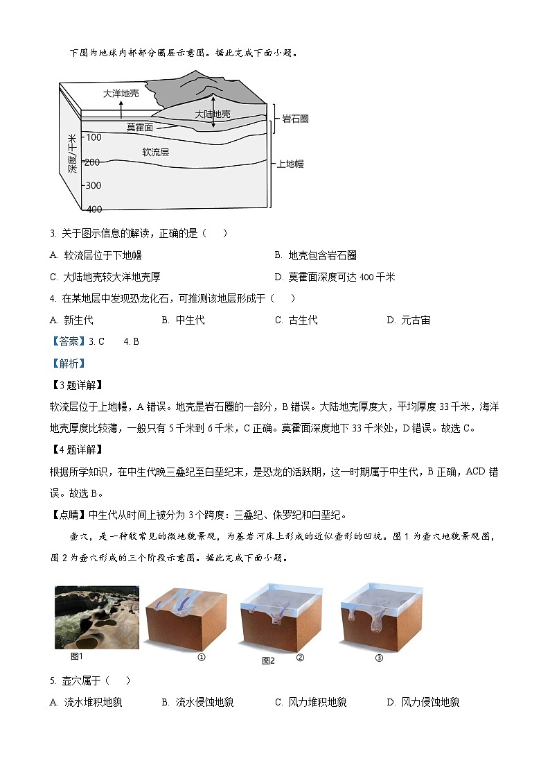 2022年精品解析:湖南省普通高中学业水平合格性考试地理试题(原卷及解析版)02