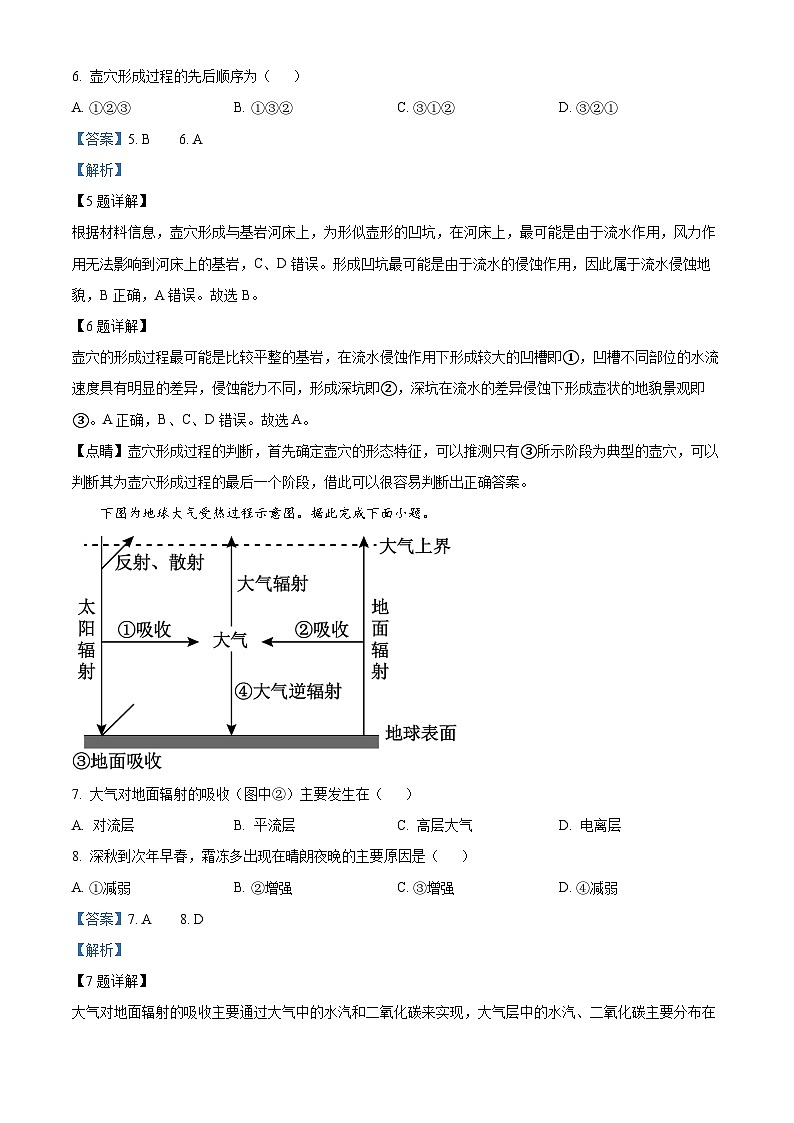 2022年精品解析:湖南省普通高中学业水平合格性考试地理试题(原卷及解析版)03