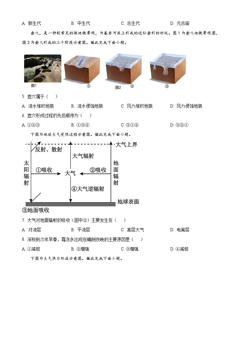 2022年精品解析:湖南省普通高中学业水平合格性考试地理试题(原卷及解析版)02