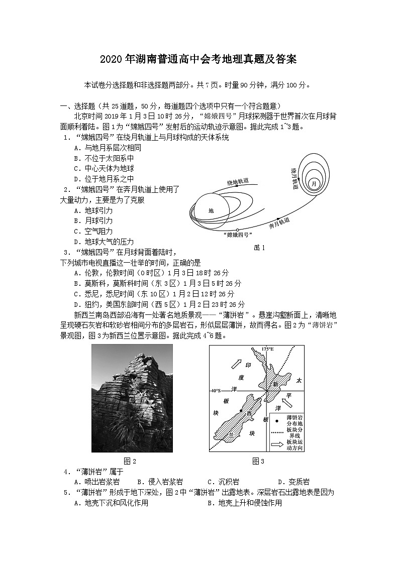 2020年湖南普通高中会考地理真题及答案01