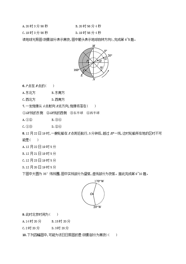 适用于新高考新教材新疆专版2024届高考地理一轮总复习考点规范练6地球的自转及其地理意义02