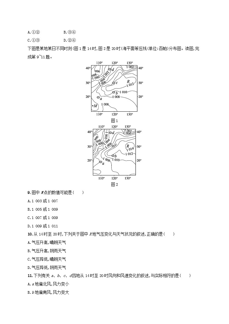 适用于新高考新教材新疆专版2024届高考地理一轮总复习考点规范练11常见天气系统第3页