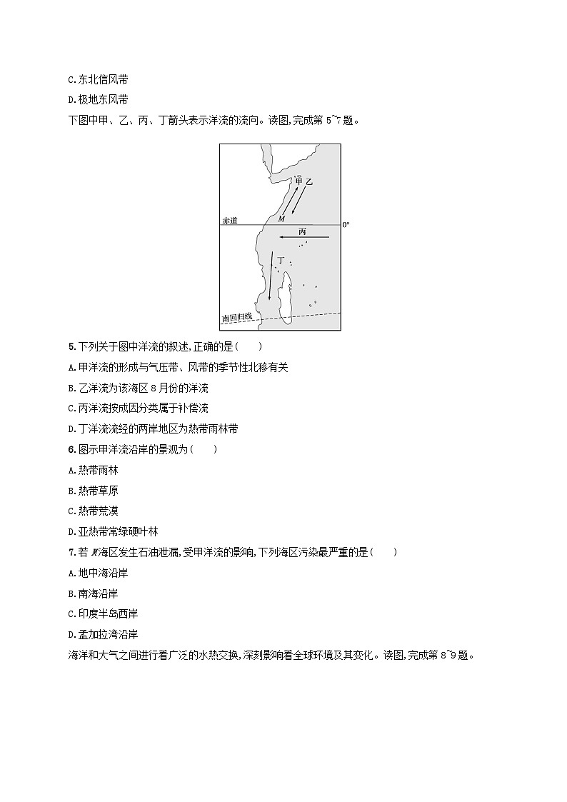 适用于新高考新教材新疆专版2024届高考地理一轮总复习考点规范练14洋流与海_气相互作用02