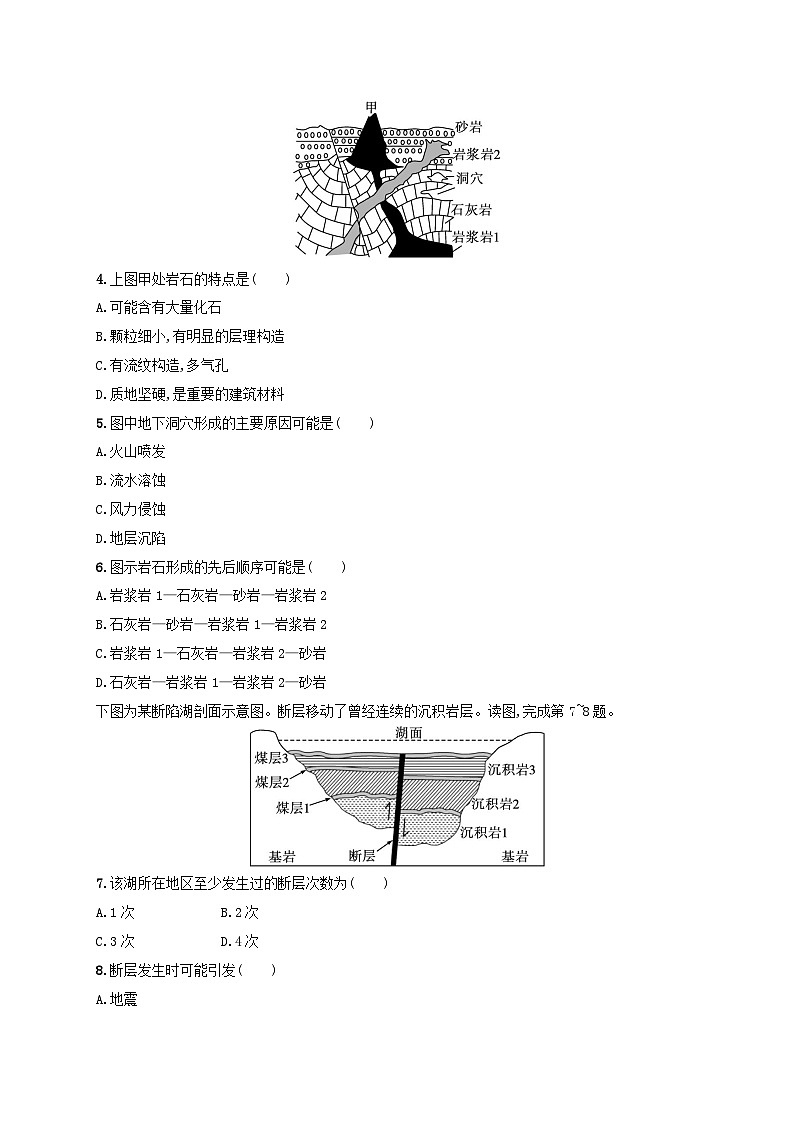 适用于新高考新教材新疆专版2024届高考地理一轮总复习考点规范练16构造地貌的形成第2页