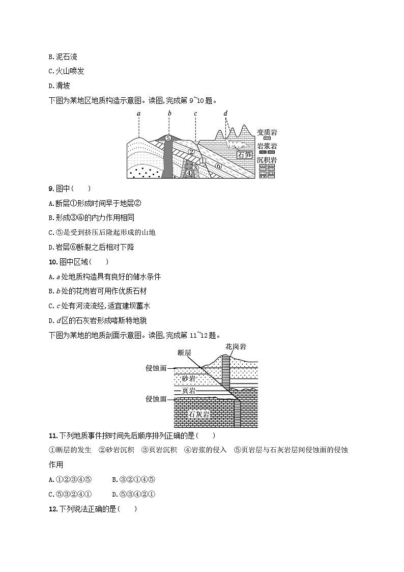 适用于新高考新教材新疆专版2024届高考地理一轮总复习考点规范练16构造地貌的形成第3页