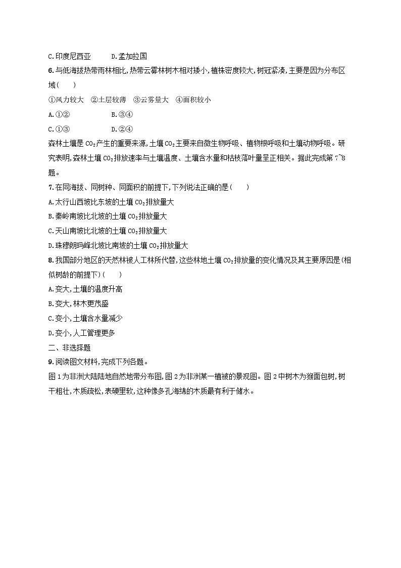 适用于新高考新教材新疆专版2024届高考地理一轮总复习考点规范练18植被与土壤第2页
