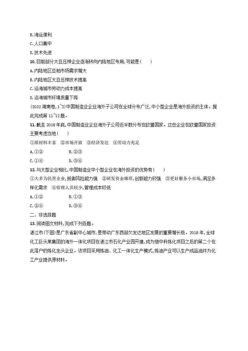 适用于新高考新教材新疆专版2024届高考地理一轮总复习考点规范练28工业区位因素及其变化第3页