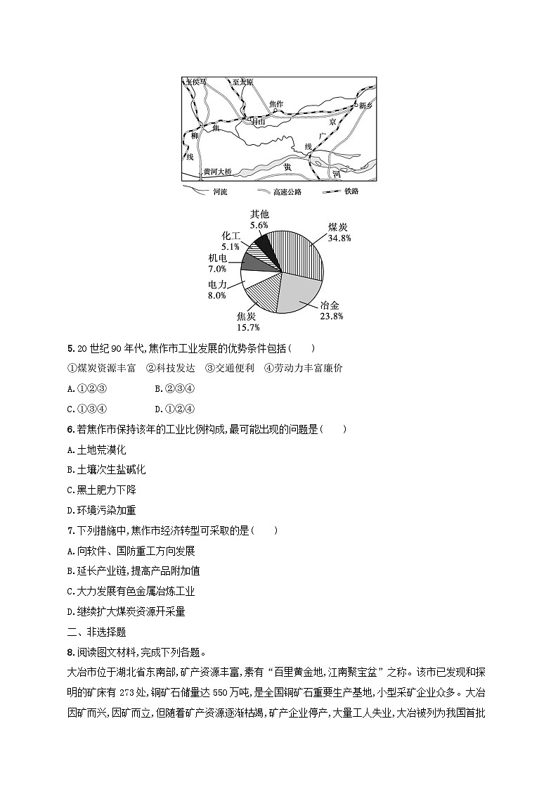 适用于新高考新教材新疆专版2024届高考地理一轮总复习考点规范练35资源枯竭型城市的转型发展第2页