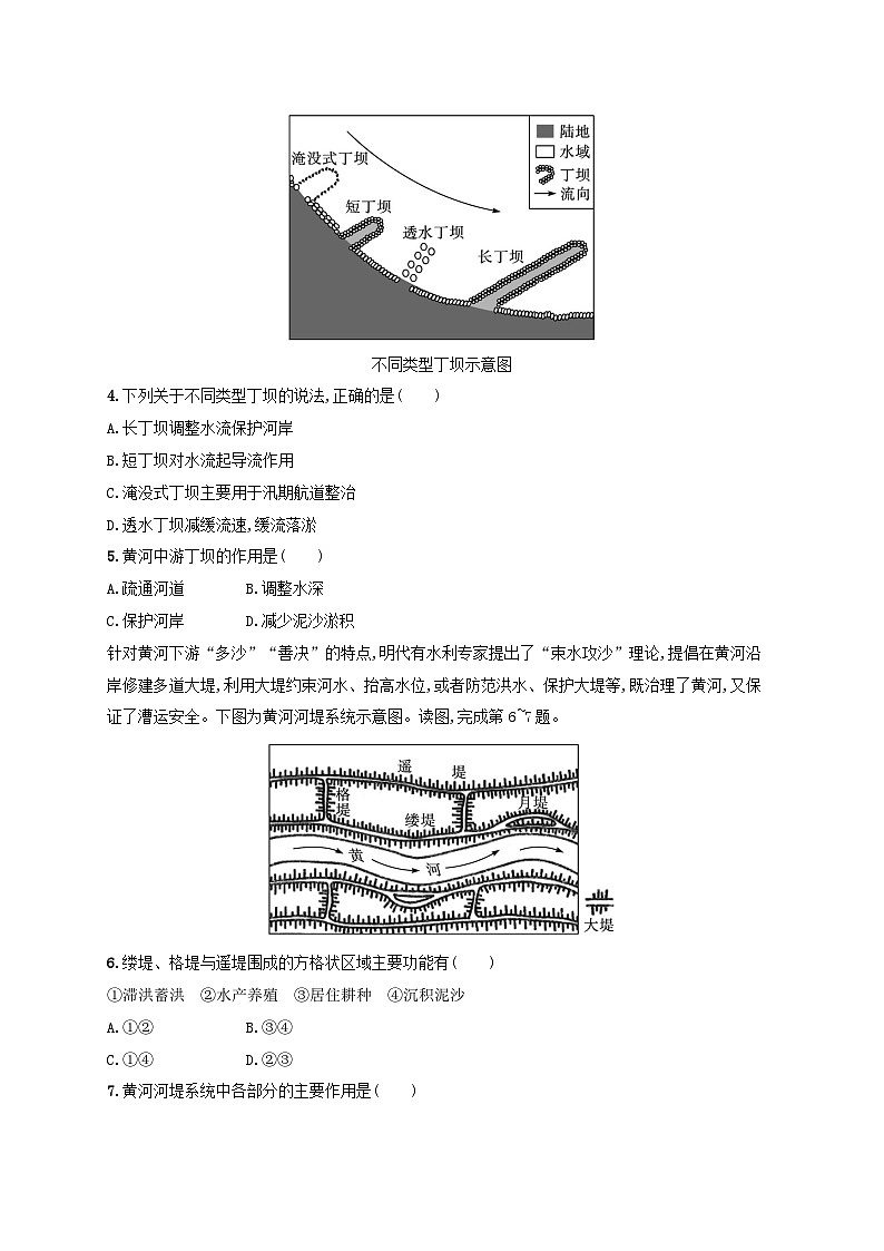 适用于新高考新教材新疆专版2024届高考地理一轮总复习考点规范练38流域内协调发展与国际合作第2页