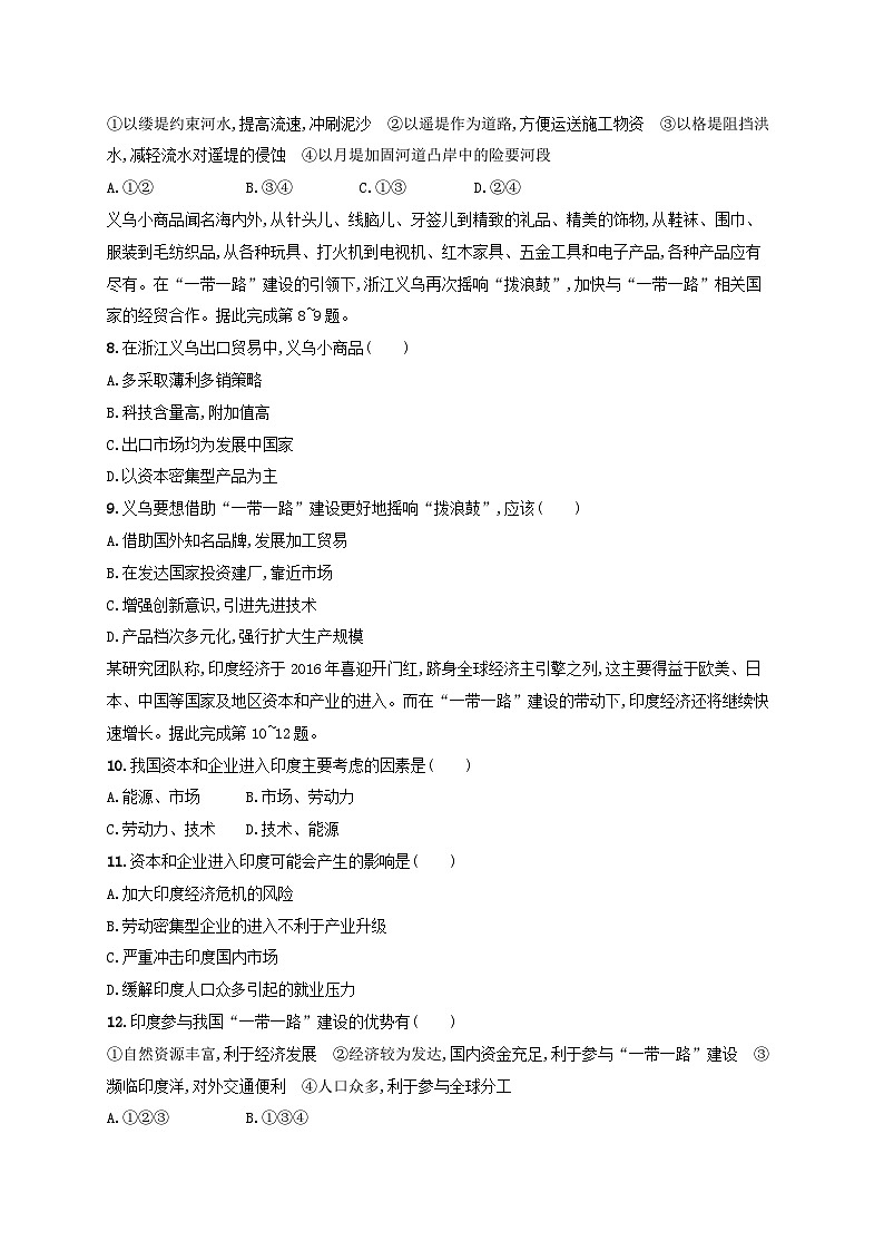 适用于新高考新教材新疆专版2024届高考地理一轮总复习考点规范练38流域内协调发展与国际合作第3页