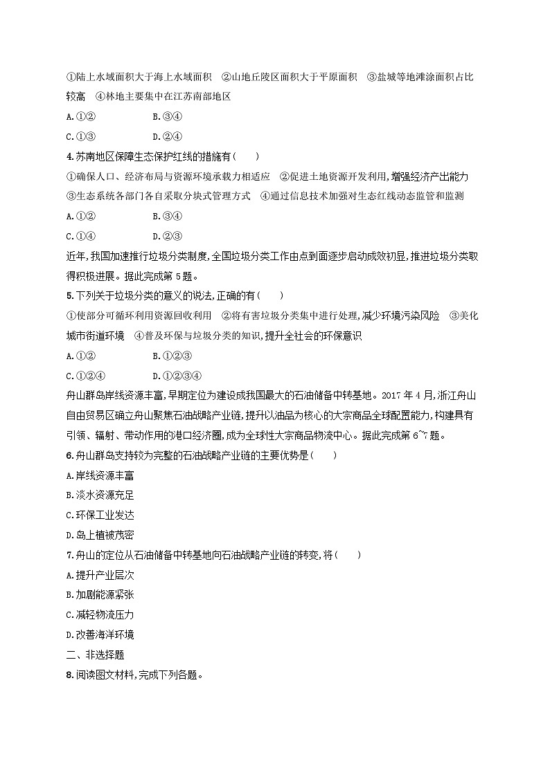 适用于新高考新教材新疆专版2024届高考地理一轮总复习考点规范练45保障国家安全的资源环境战略与行动02