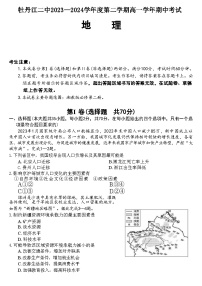 黑龙江省牡丹江市第二高级中学2023-2024学年高一下学期期中考试地理试卷