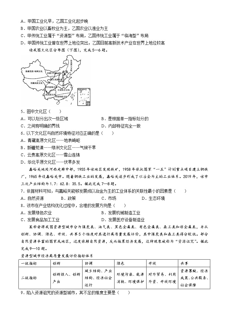 黑龙江省牡丹江市第二高级中学2023-2024学年高二下学期期中考试地理试卷(无答案)02