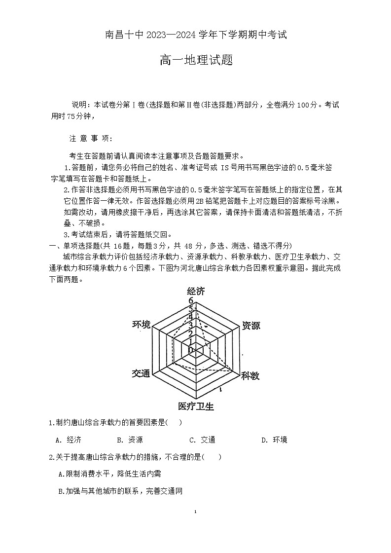 江西省南昌市第十中学2023-2024学年高一下学期期中考试地理试题01