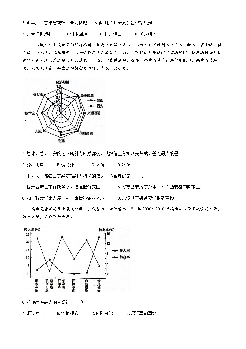 江西省南昌市第十中学2023-2024学年高二下学期期中考试地理试题第2页