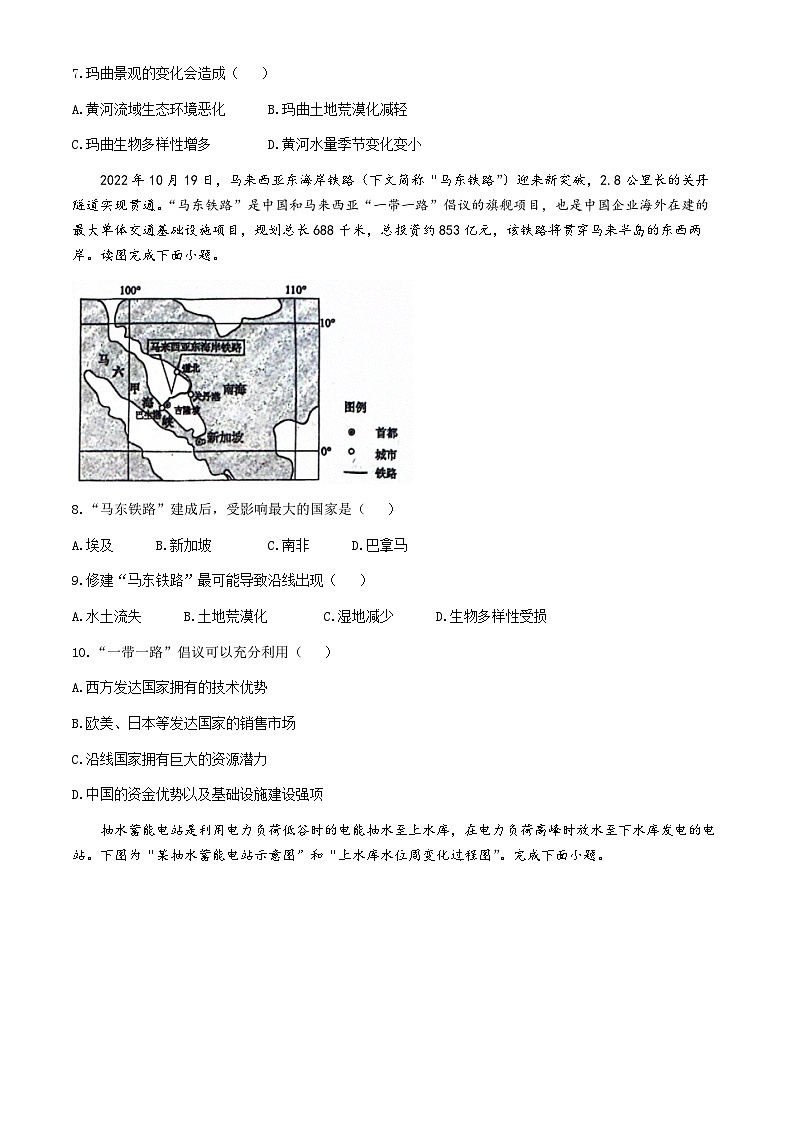 江西省南昌市第十中学2023-2024学年高二下学期期中考试地理试题第3页
