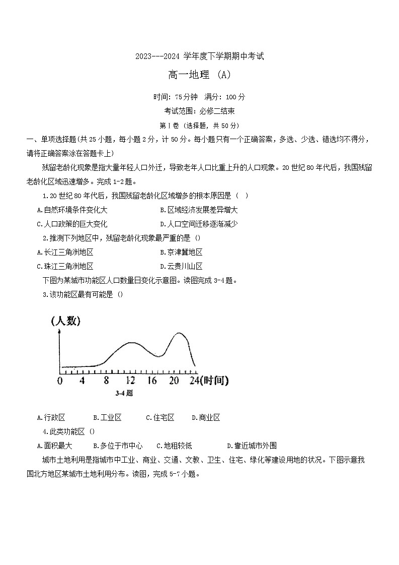 辽宁省鞍山市2023-2024学年高一下学期期中考试地理试题第1页