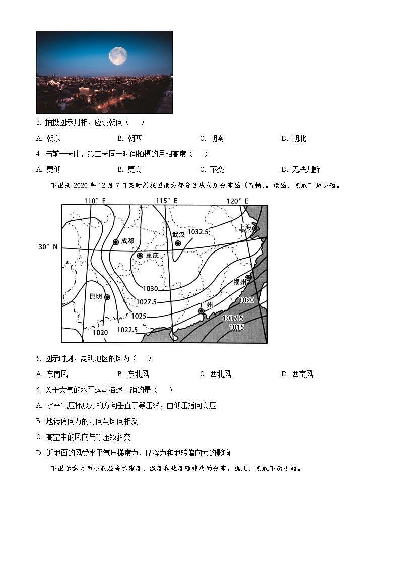 2024宁波五校联盟高一下学期4月期中联考试题地理含解析第2页