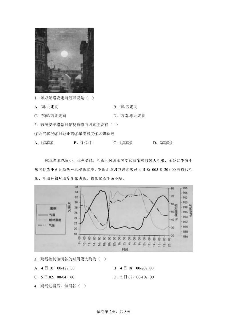 2024年广东汕头高三二模高考地理模拟试卷试题(答案详解)第2页