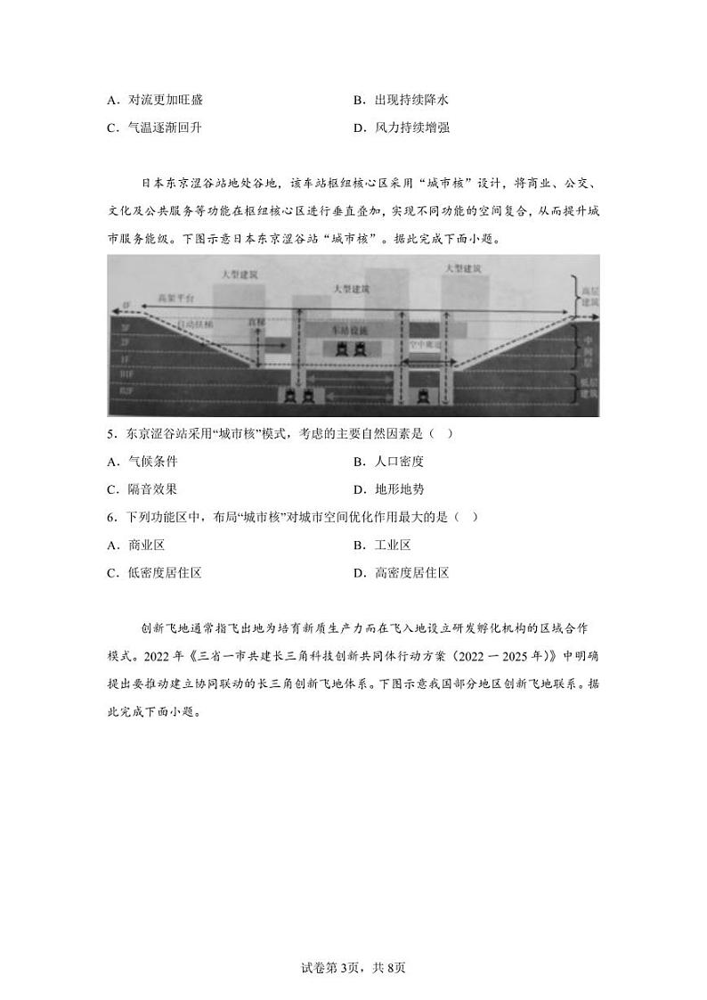 2024年广东汕头高三二模高考地理模拟试卷试题(答案详解)第3页
