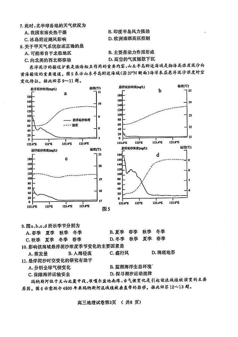 南京二模地理试卷第3页