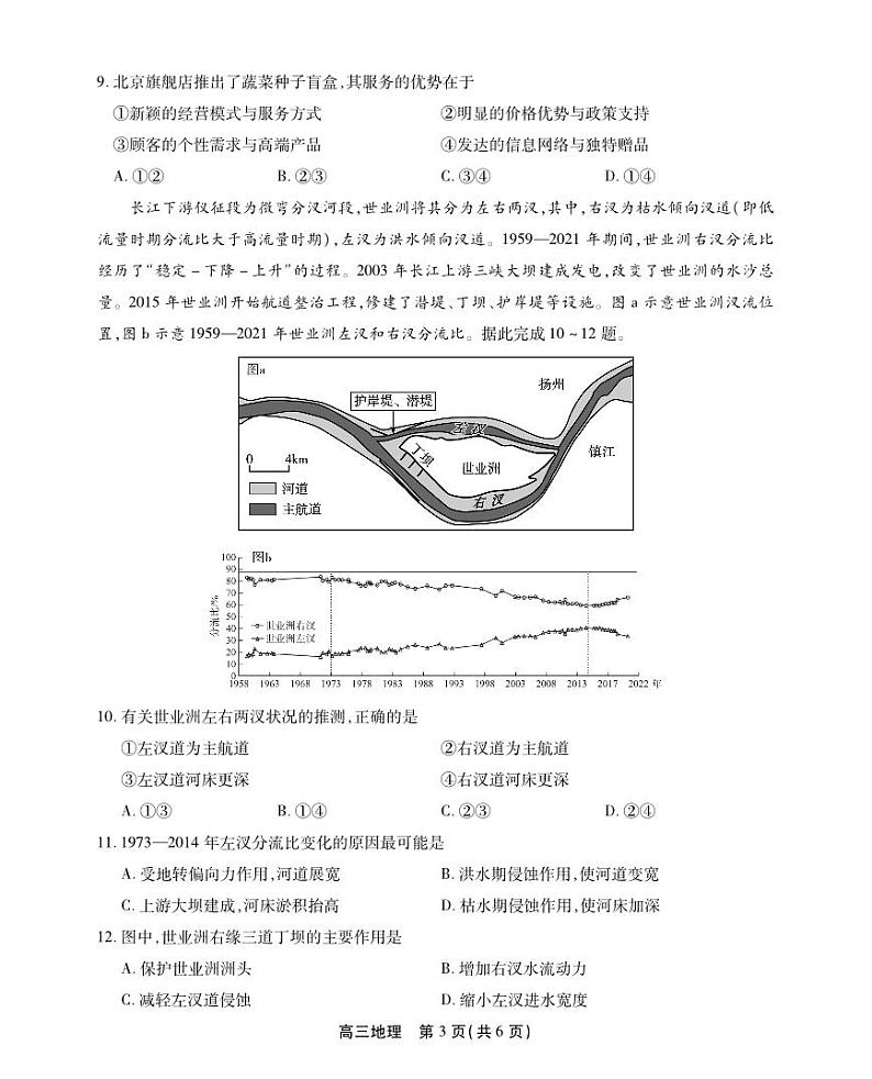 安徽省鼎尖联盟2024届高三下学期三模联考试题地理PDF版含解析03