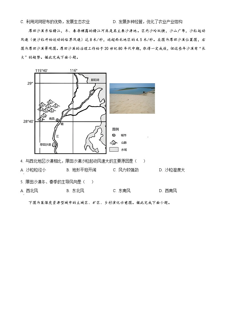 北京市第九中学2023-2024学年高二下学期期中地理试题(原卷版+解析版)02