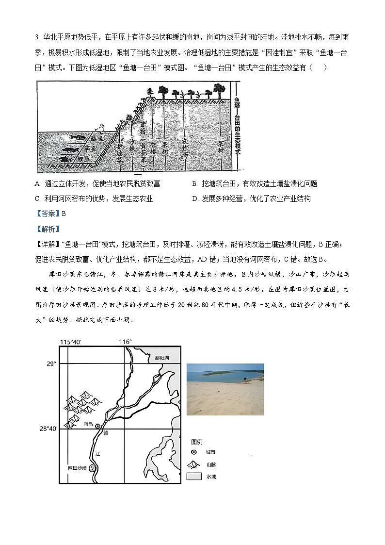 北京市第九中学2023-2024学年高二下学期期中地理试题(原卷版+解析版)02