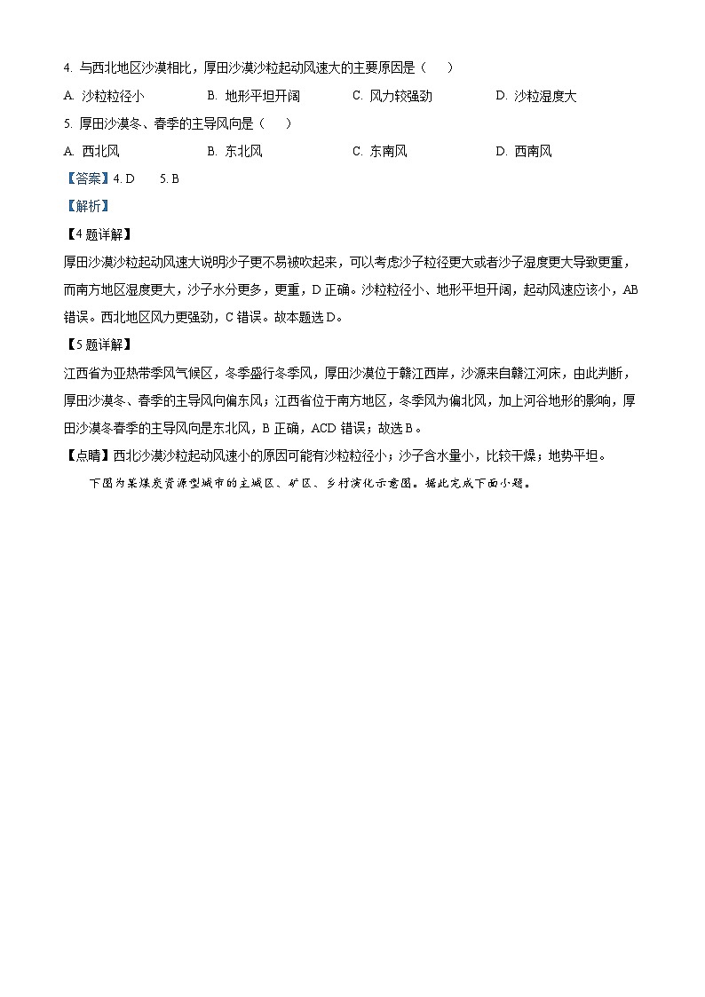 北京市第九中学2023-2024学年高二下学期期中地理试题(原卷版+解析版)03