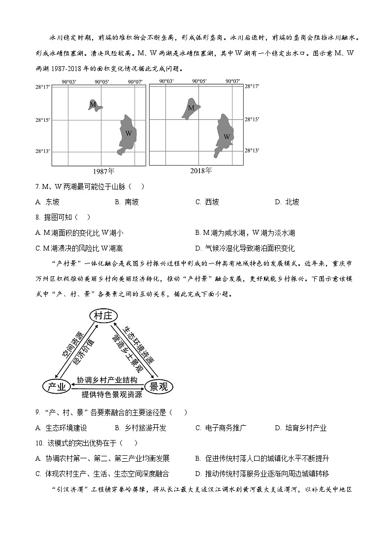 云南省下关第一中学教育集团2023-2024学年高二下学期5月期中地理试题 (原卷版+解析版)03