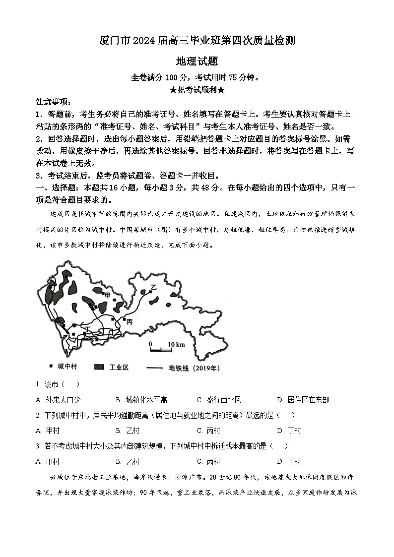 2024届福建省厦门市联考高考模拟预测地理试题(原卷版+解析版)01