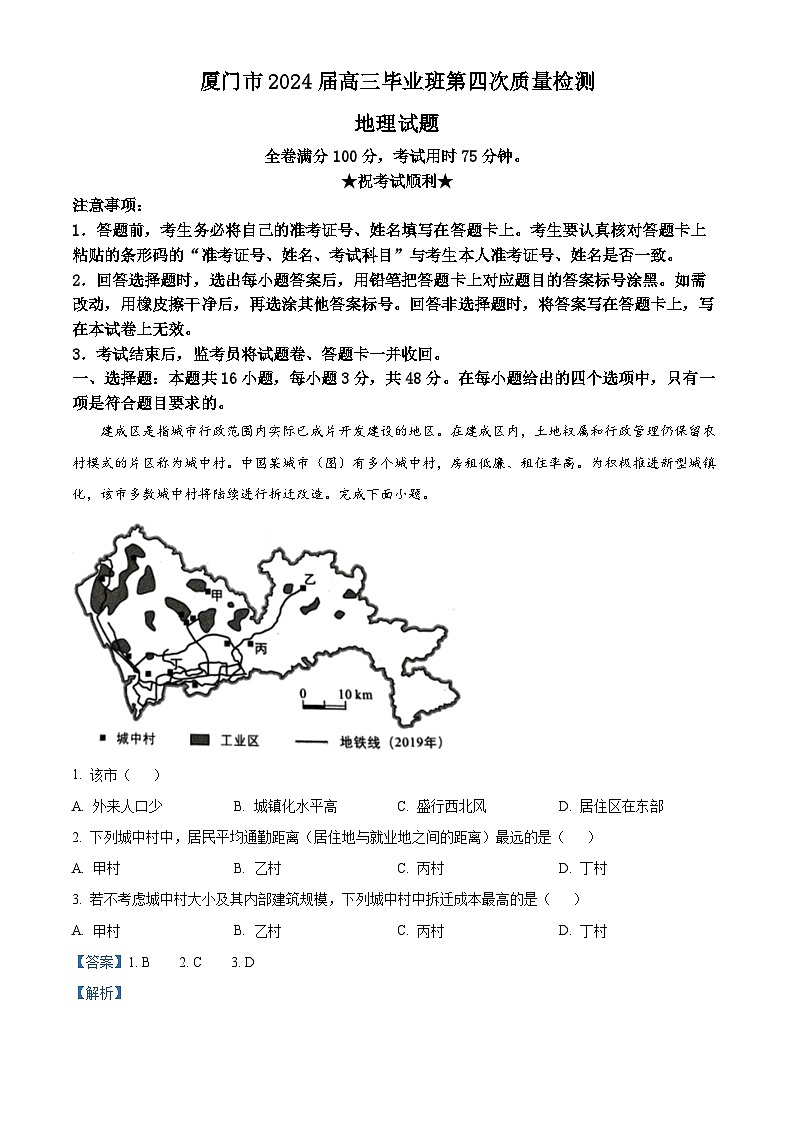 2024届福建省厦门市联考高考模拟预测地理试题(原卷版+解析版)01