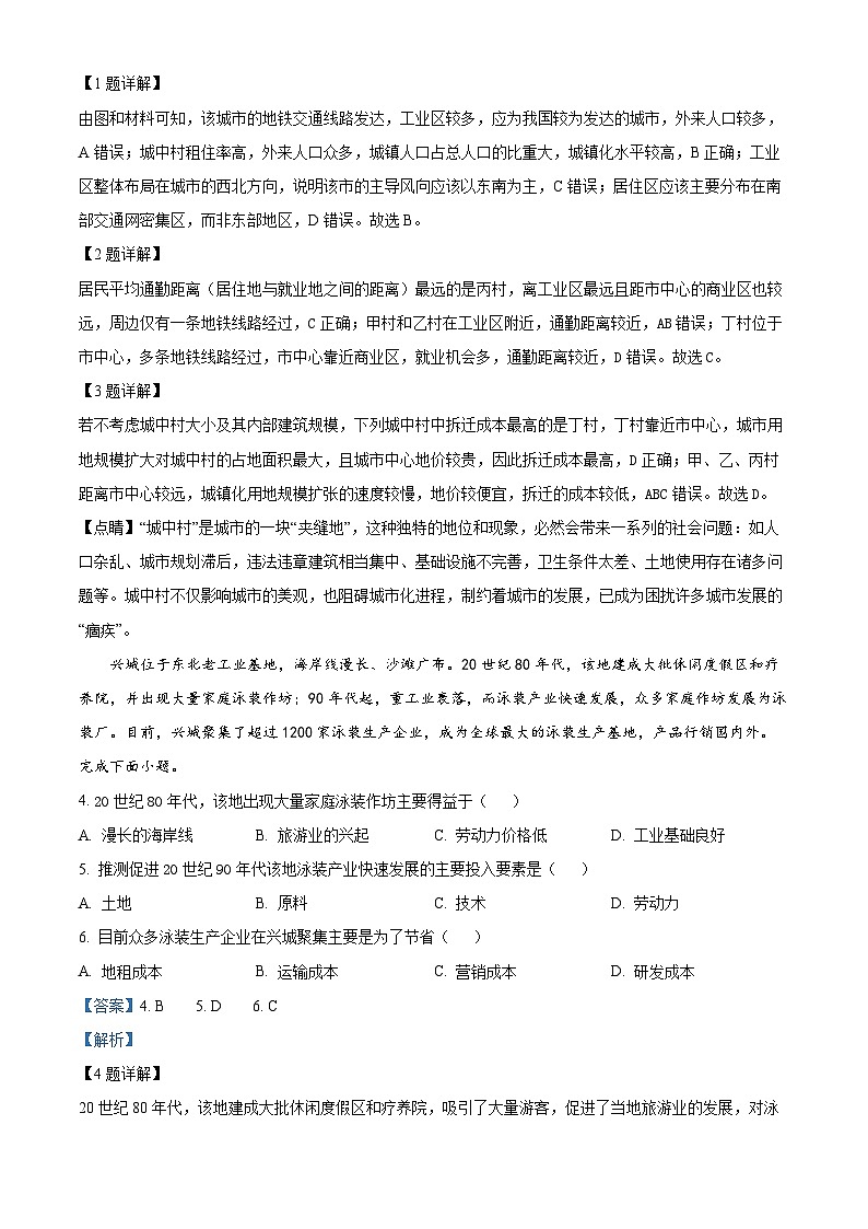2024届福建省厦门市联考高考模拟预测地理试题(原卷版+解析版)02
