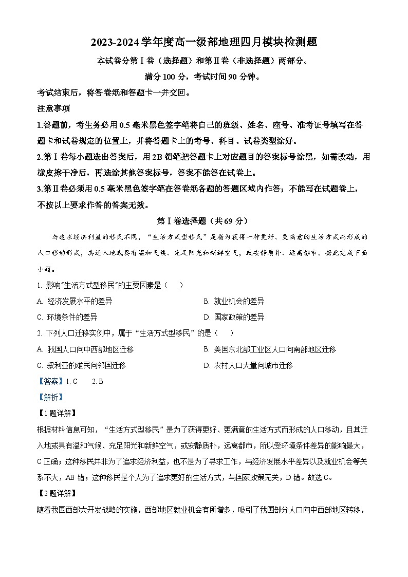 山东省威海市乳山市银滩高级中学2023-2024学年高一下学期4月检测地理试题(解析版)第1页
