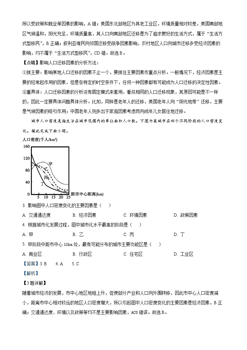 山东省威海市乳山市银滩高级中学2023-2024学年高一下学期4月检测地理试题(解析版)第2页