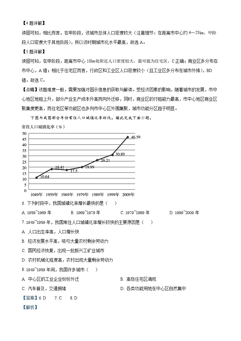 山东省威海市乳山市银滩高级中学2023-2024学年高一下学期4月检测地理试题(解析版)第3页