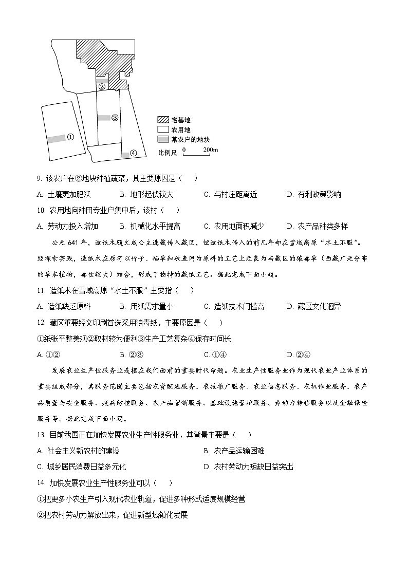 山东省威海市乳山市银滩高级中学2023-2024学年高一下学期4月检测地理试题(原卷版)第3页