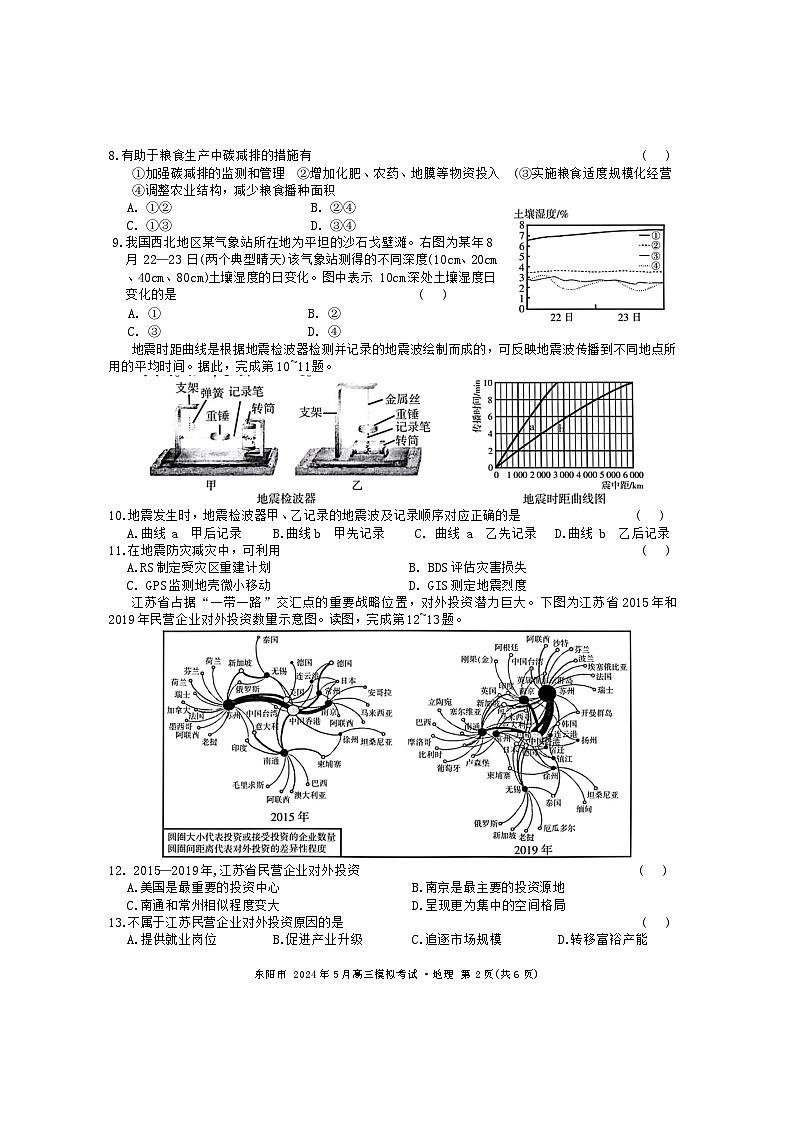 浙江省金华东阳市2024届高三下学期三模地理试题第2页