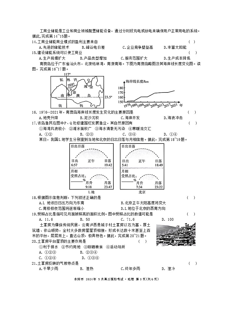 浙江省金华东阳市2024届高三下学期三模地理试题第3页