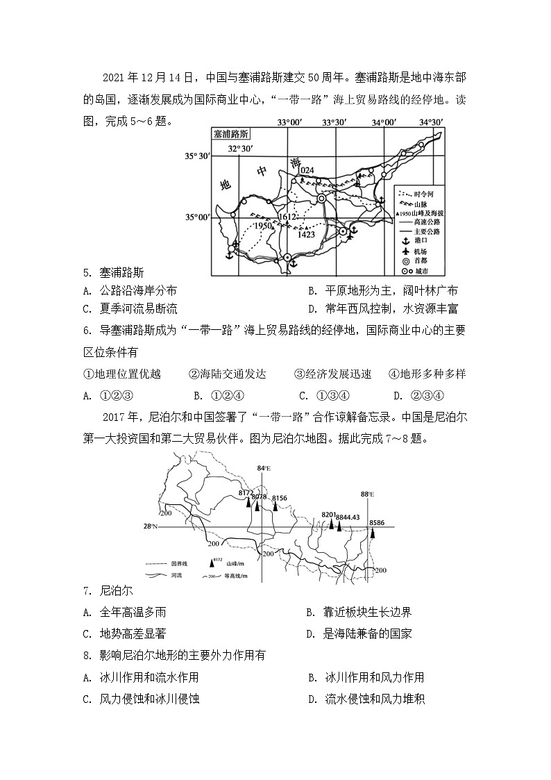 2024德阳什邡中学高二下学期5月期中地理试题含答案03