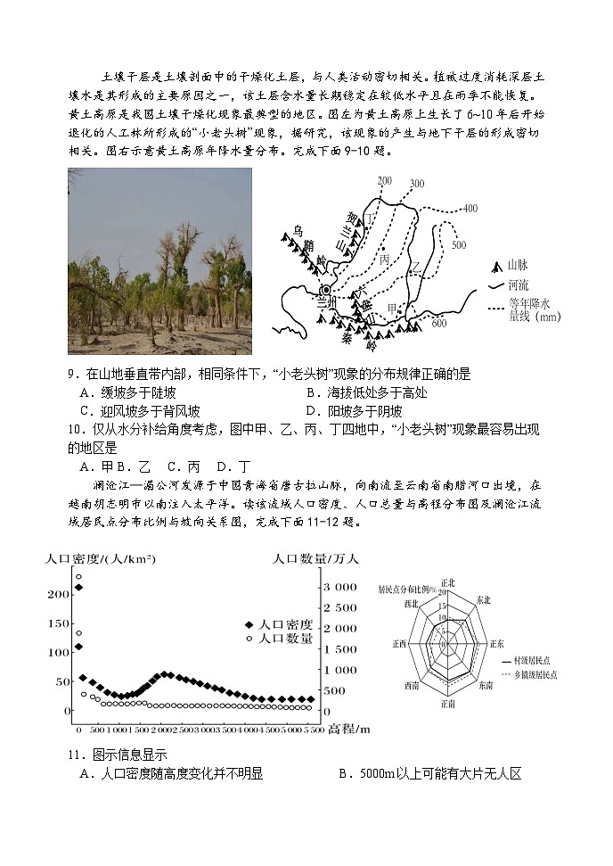 2024届辽宁省大连市第二十四中学高三下学期第五次模拟地理试卷第3页