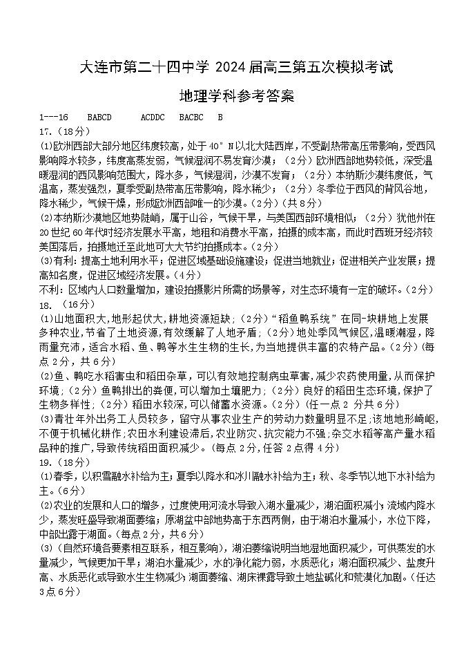 五模地理答案第1页