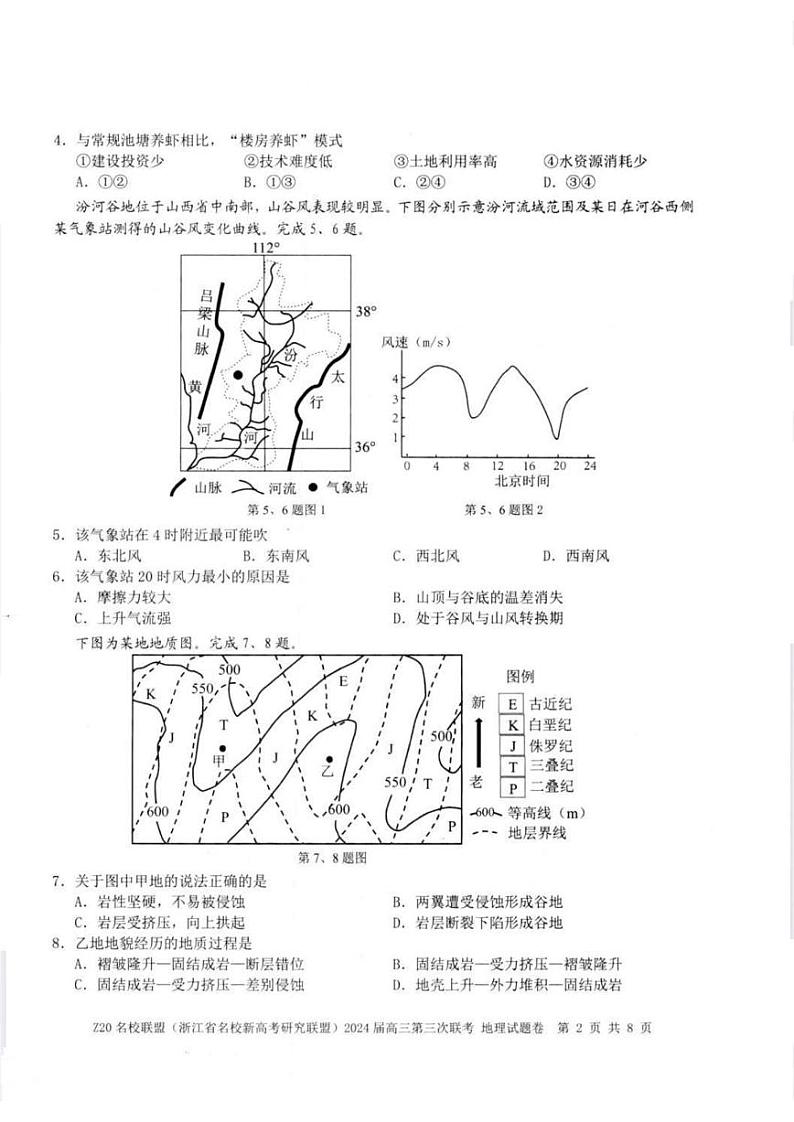 浙江省Z20名校联盟(浙江省名校新高考研究联盟)2024届高三年级第三次联考地理试题02