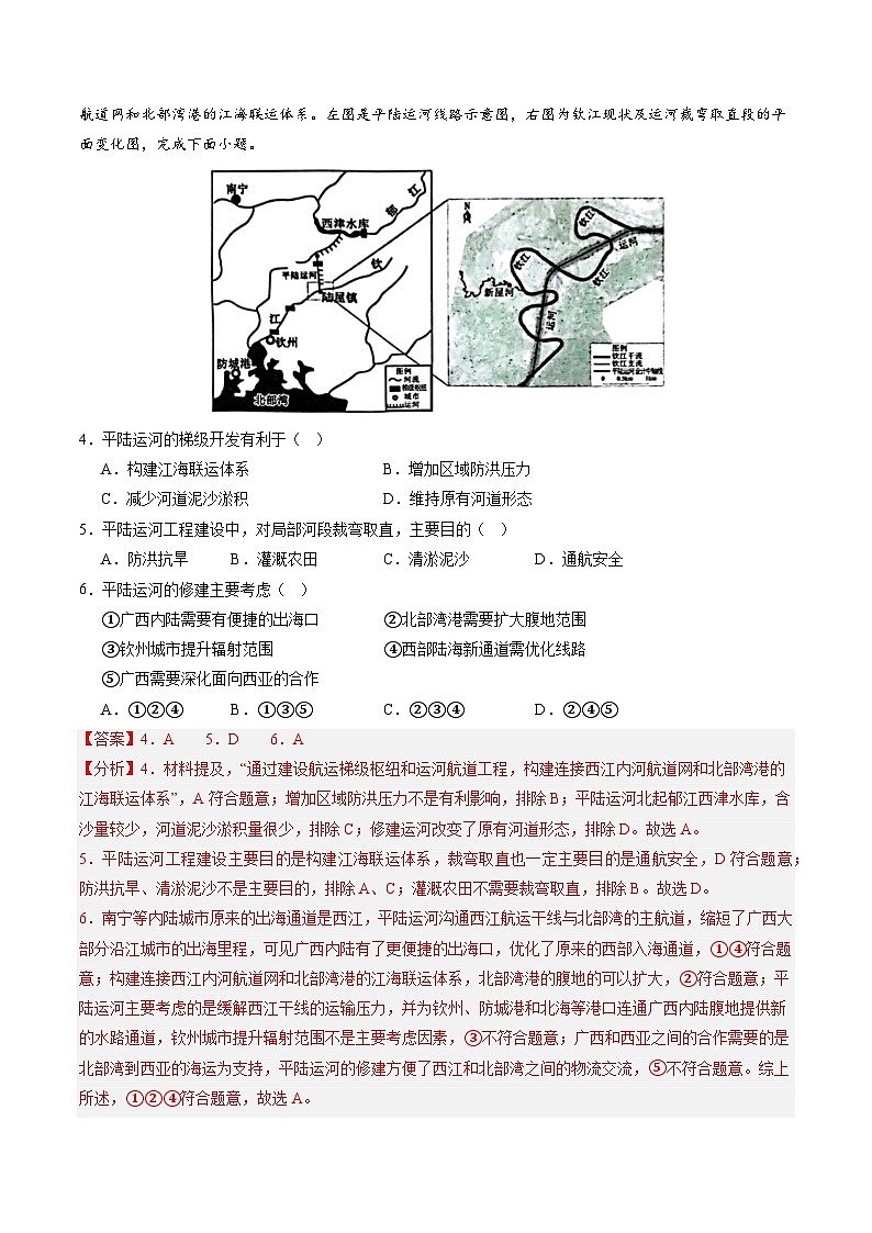 押选择14 流域内协调发展-2024年高考地理押题(解析版)第2页